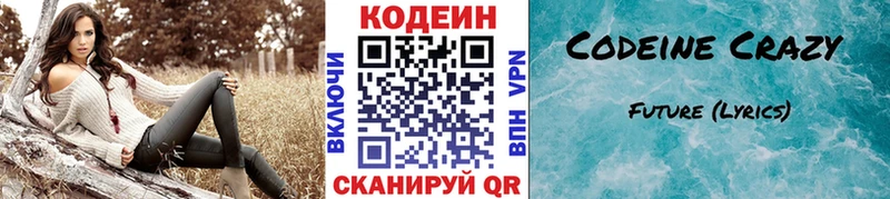 Кодеин Purple Drank Правдинск